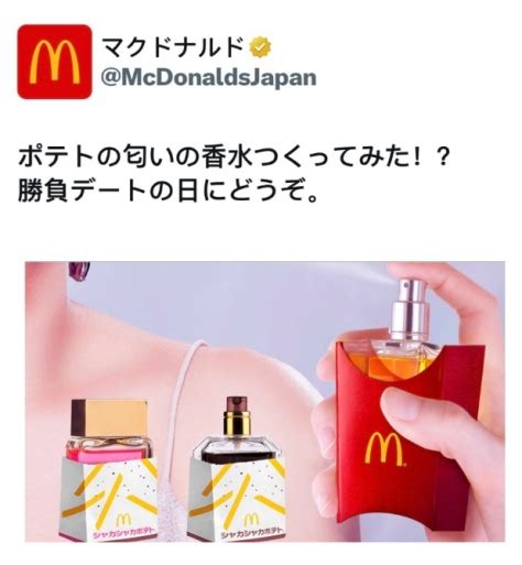 mcd perfume|mcdonald's japan fragrance.